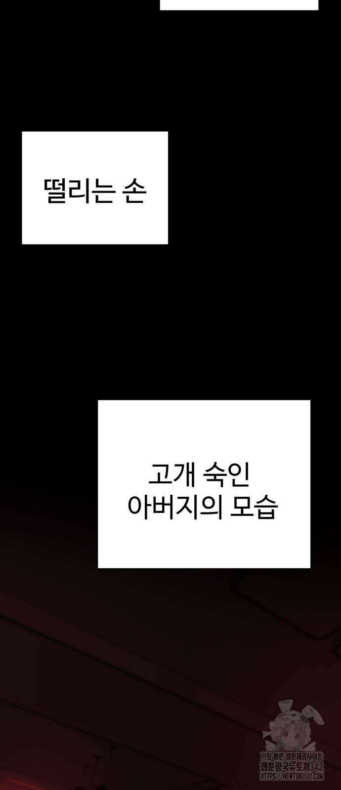 무능력자(네이버) 31화 6