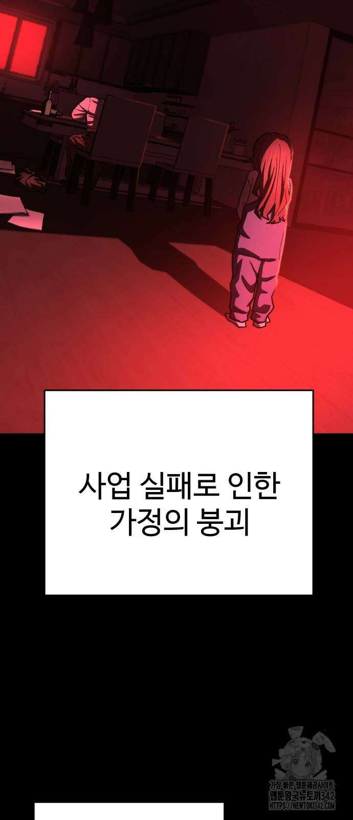 무능력자(네이버) 31화 7