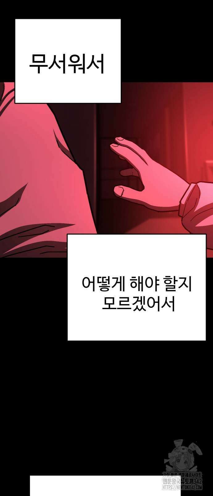 무능력자(네이버) 31화 11