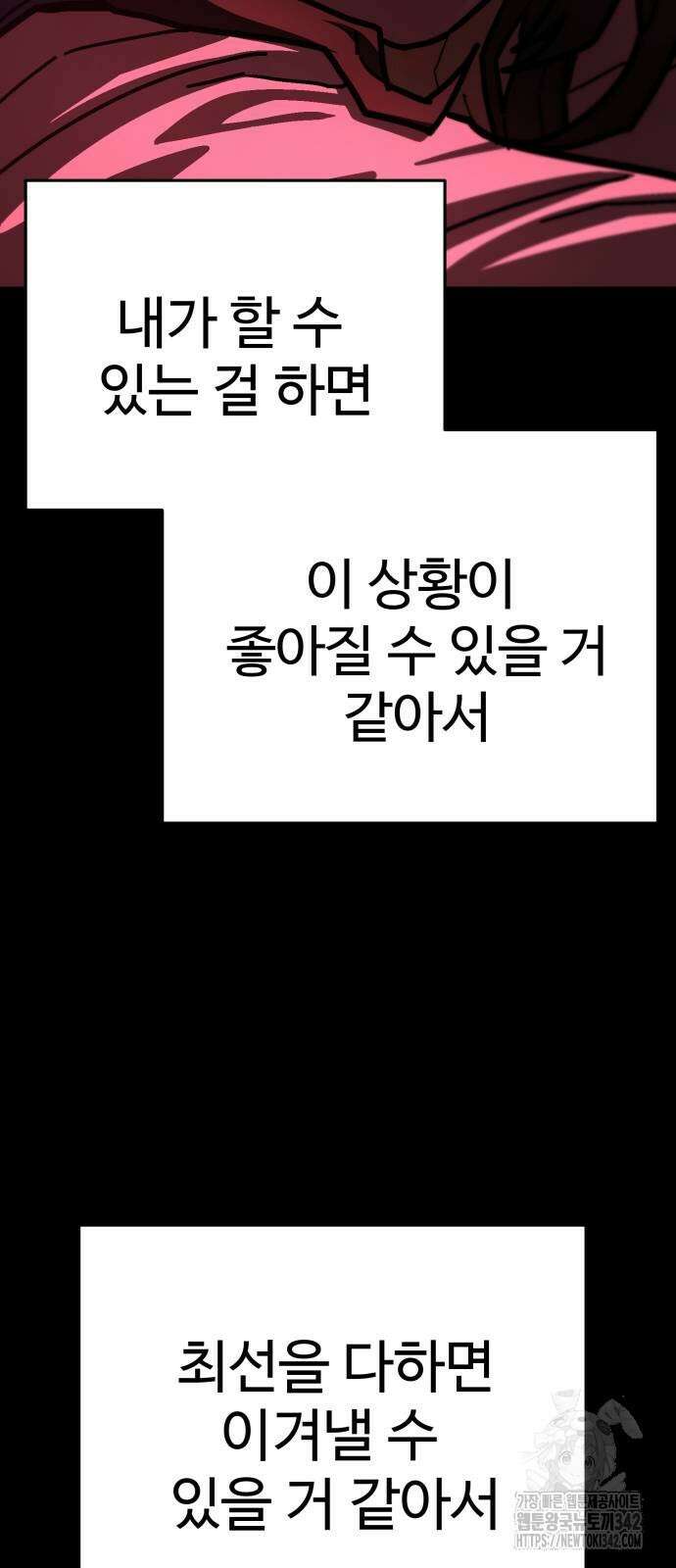 무능력자(네이버) 31화 14