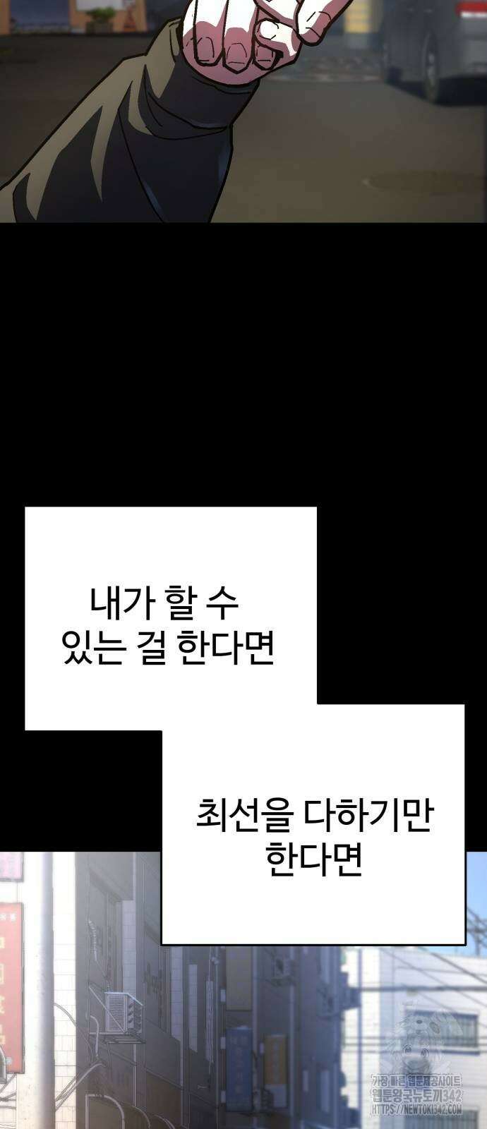 무능력자(네이버) 31화 17