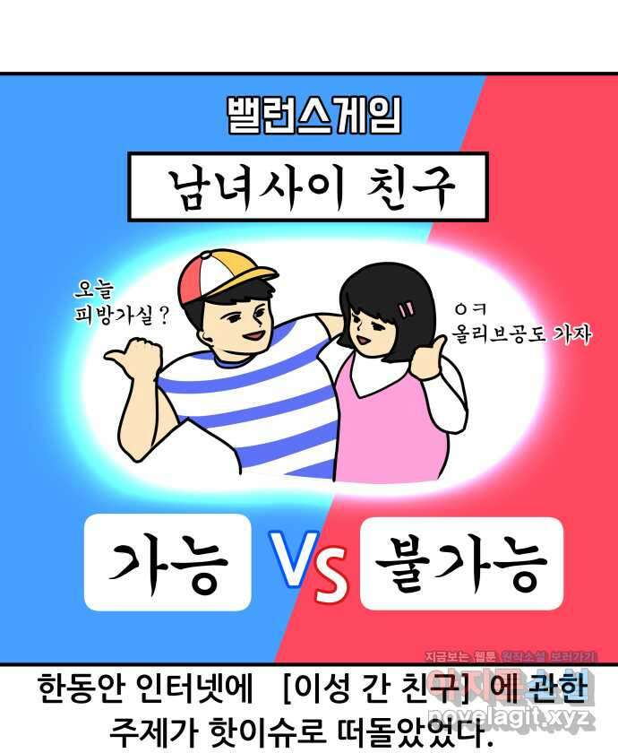 K학원 생존기 32화 - 남사친 여사친(1) 1
