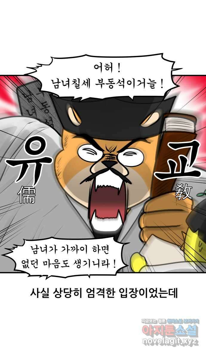 K학원 생존기 32화 - 남사친 여사친(1) 3