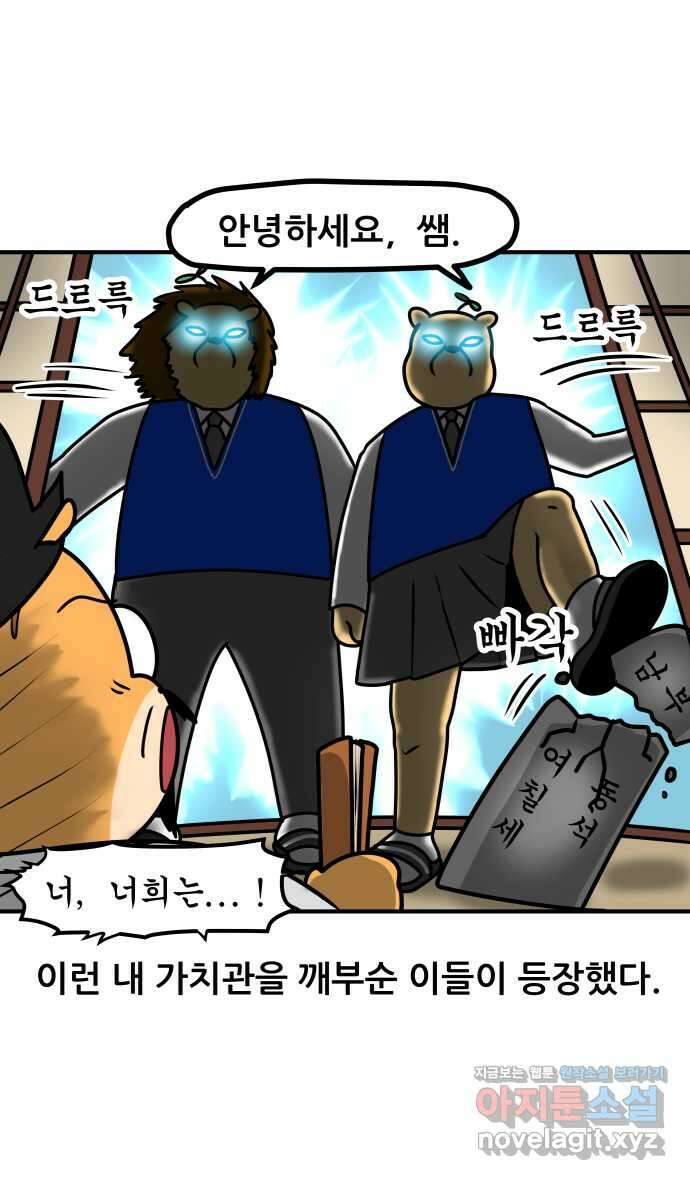 K학원 생존기 32화 - 남사친 여사친(1) 4