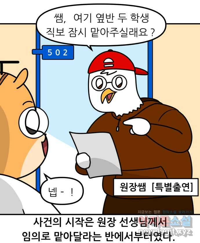 K학원 생존기 32화 - 남사친 여사친(1) 6