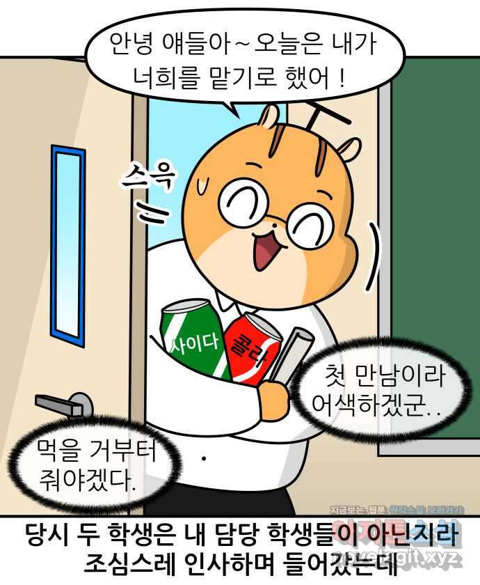 K학원 생존기 32화 - 남사친 여사친(1) 7
