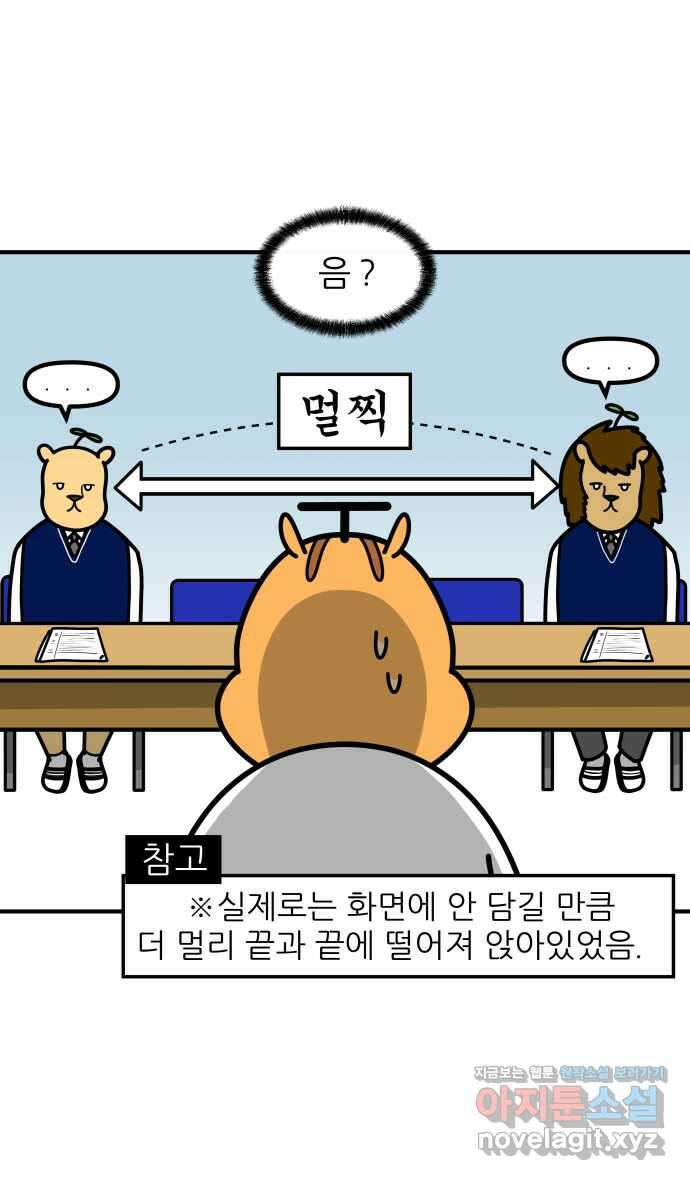 K학원 생존기 32화 - 남사친 여사친(1) 8