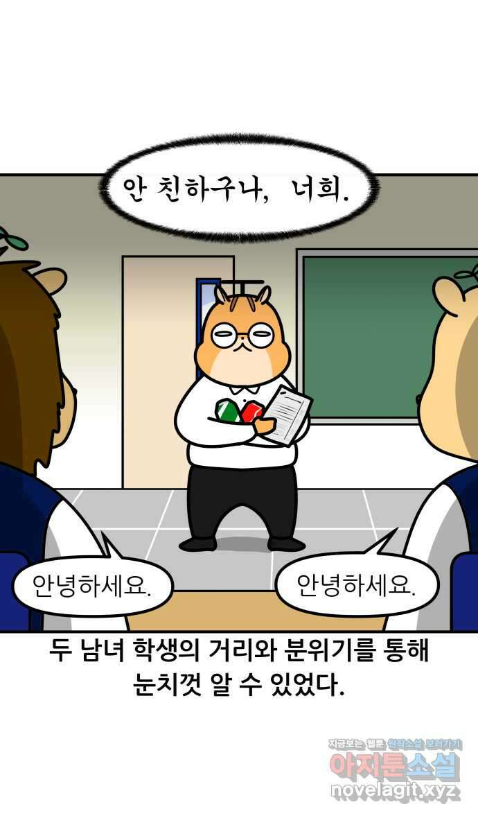 K학원 생존기 32화 - 남사친 여사친(1) 9