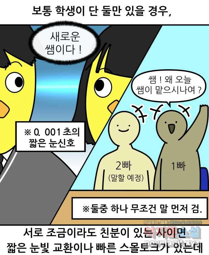 K학원 생존기 32화 - 남사친 여사친(1) 10