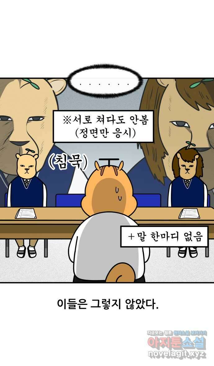 K학원 생존기 32화 - 남사친 여사친(1) 11