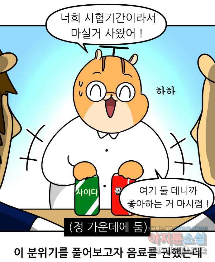K학원 생존기 32화 - 남사친 여사친(1) 12