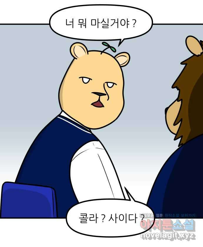 K학원 생존기 32화 - 남사친 여사친(1) 15