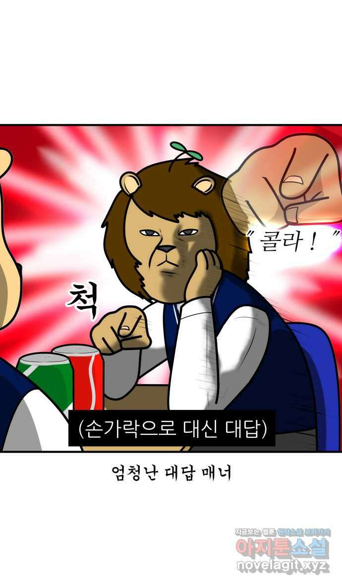 K학원 생존기 32화 - 남사친 여사친(1) 17