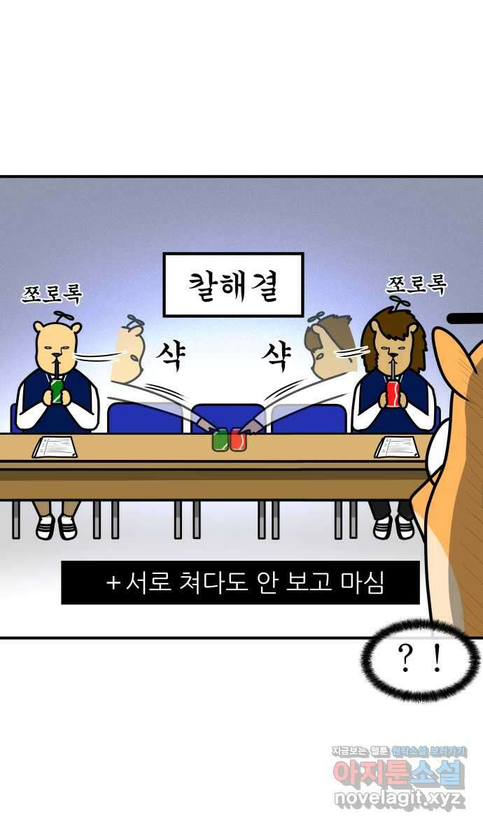 K학원 생존기 32화 - 남사친 여사친(1) 19