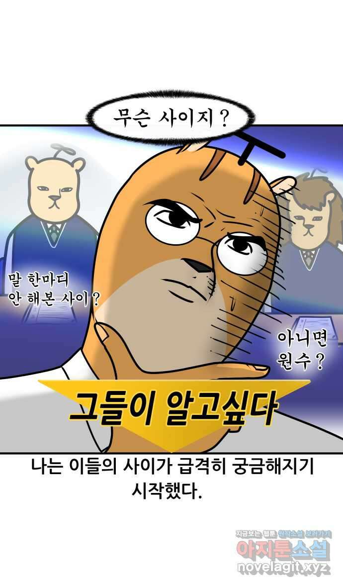 K학원 생존기 32화 - 남사친 여사친(1) 20