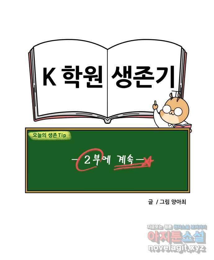 K학원 생존기 32화 - 남사친 여사친(1) 21