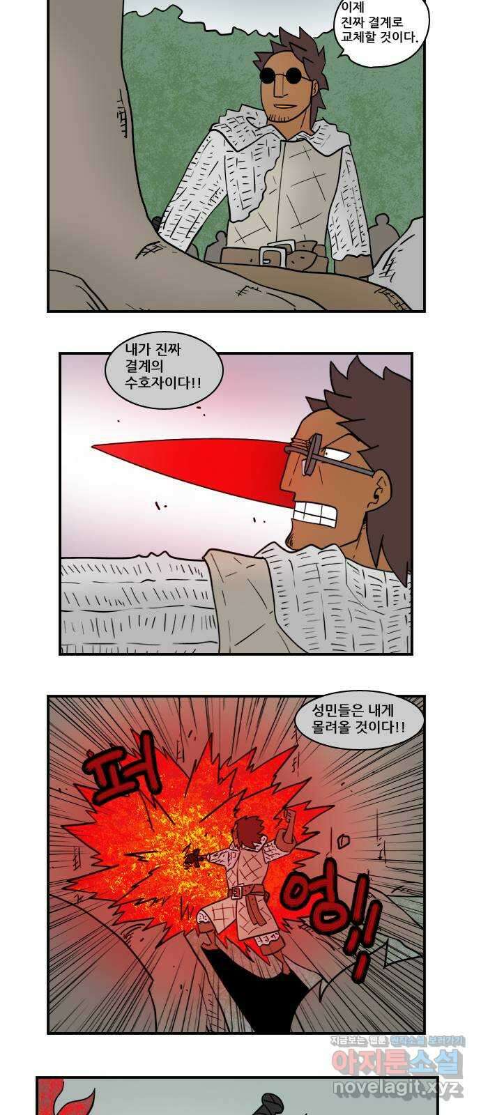 히어로메이커 결계4 11