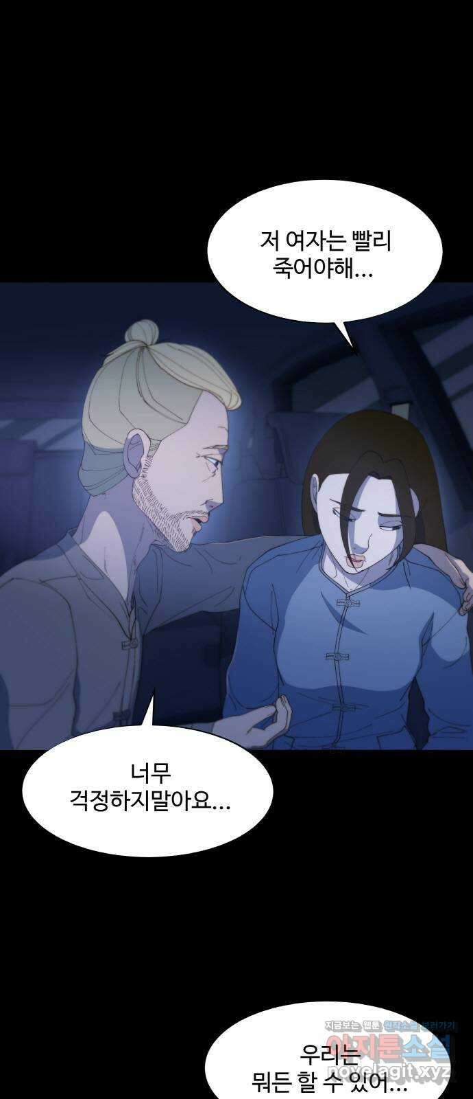 팔이피플 2부 39화 어디서부터 잘못됐을까 1 1