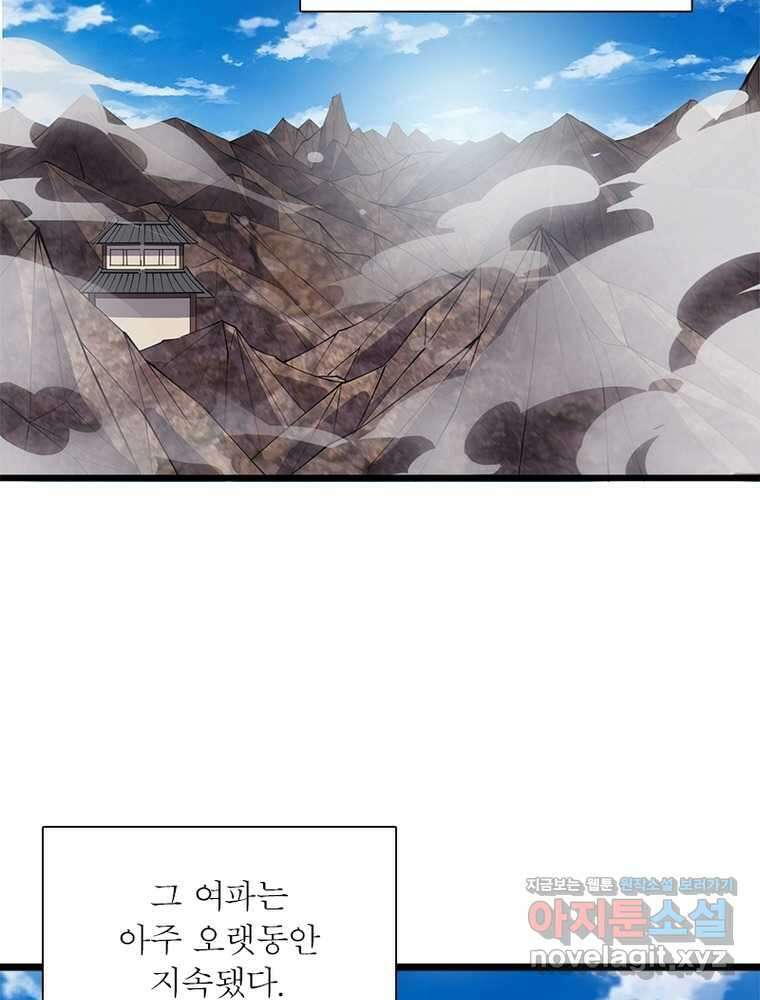 퀘스트  지상 최고의 산적 265화 4