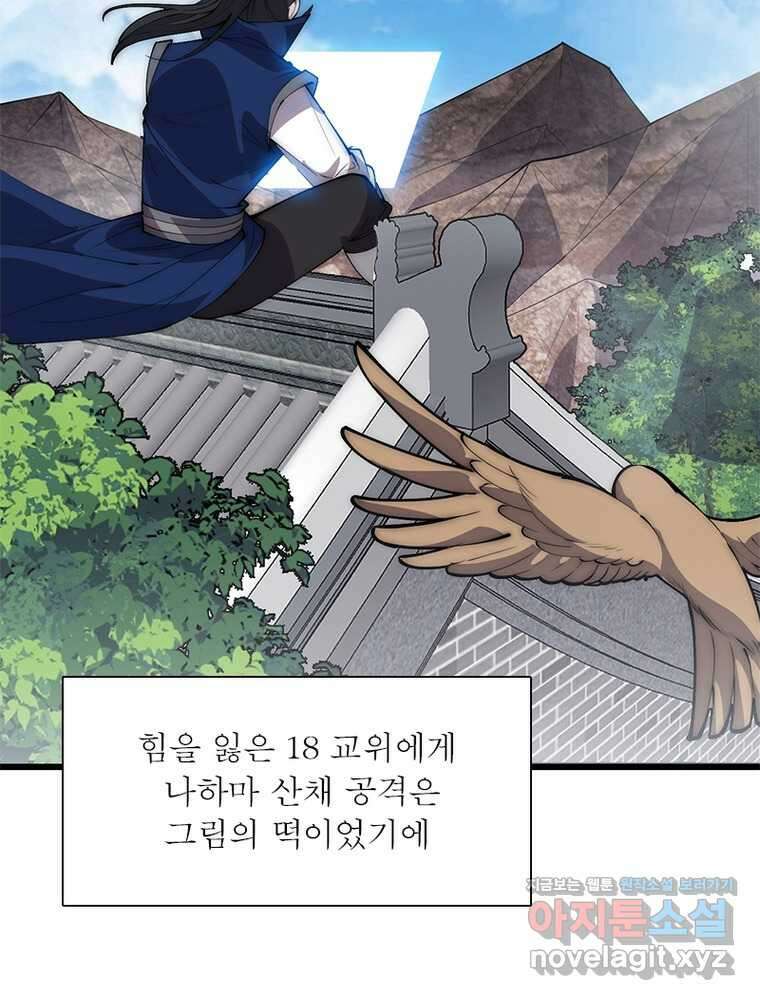 퀘스트  지상 최고의 산적 265화 7