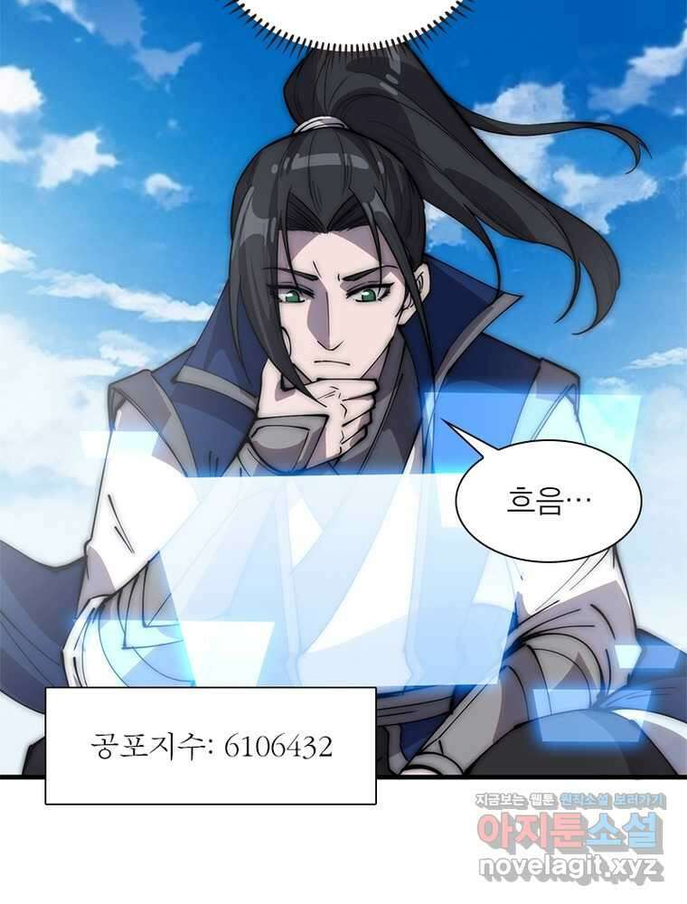 퀘스트  지상 최고의 산적 265화 10