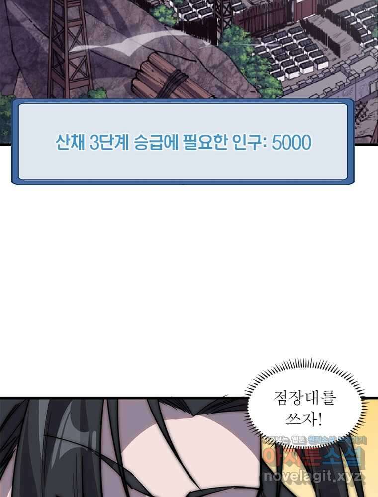 퀘스트  지상 최고의 산적 265화 12