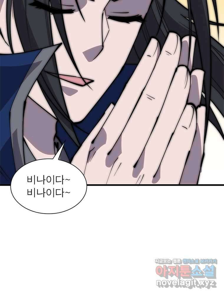 퀘스트  지상 최고의 산적 265화 13