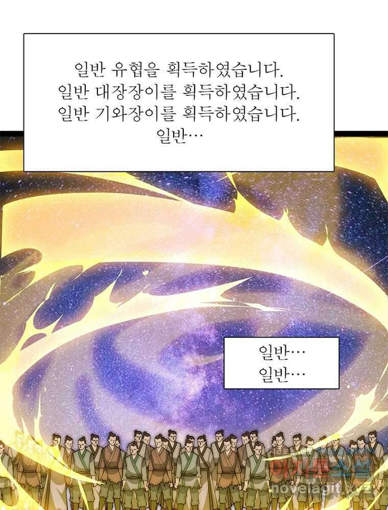 퀘스트  지상 최고의 산적 265화 25