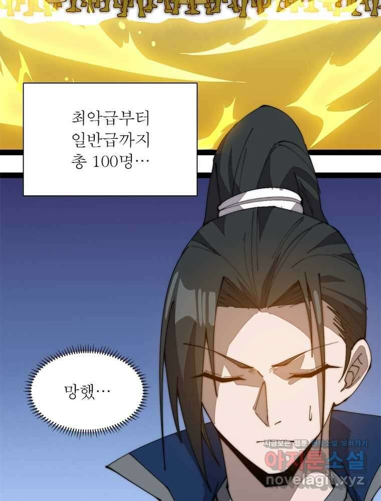 퀘스트  지상 최고의 산적 265화 26