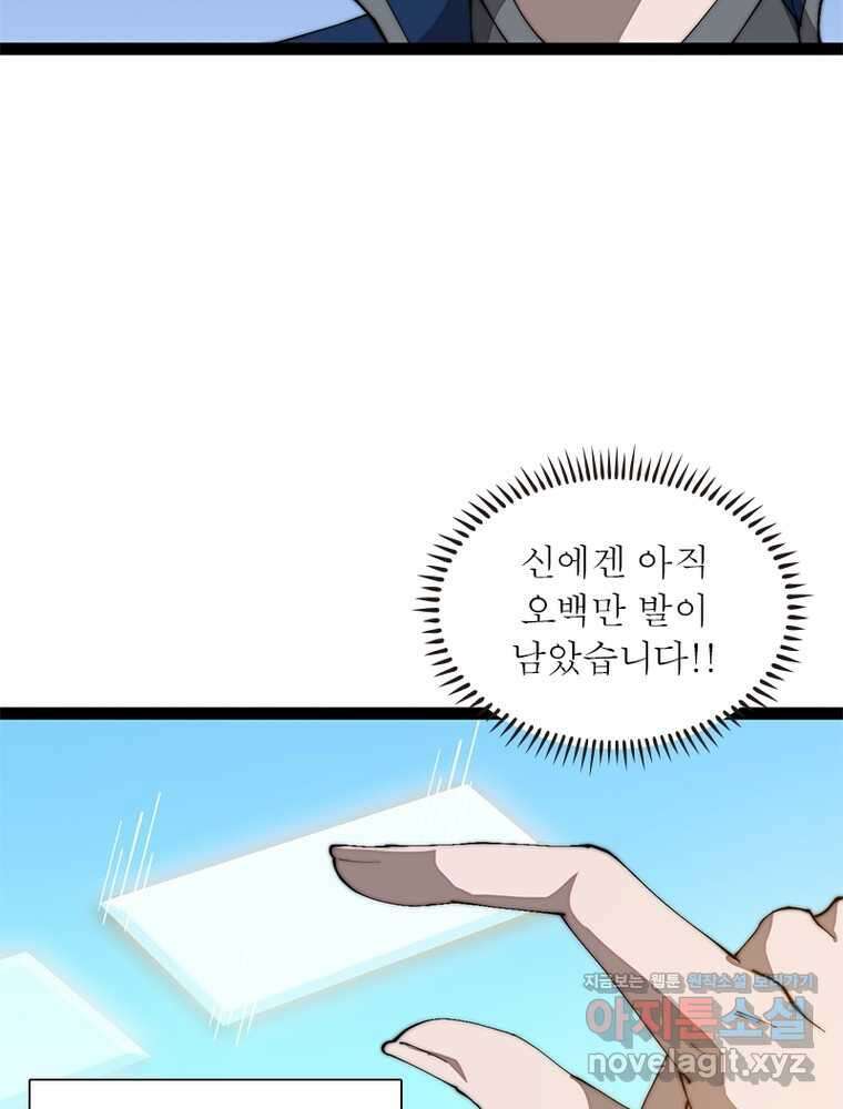 퀘스트  지상 최고의 산적 265화 27