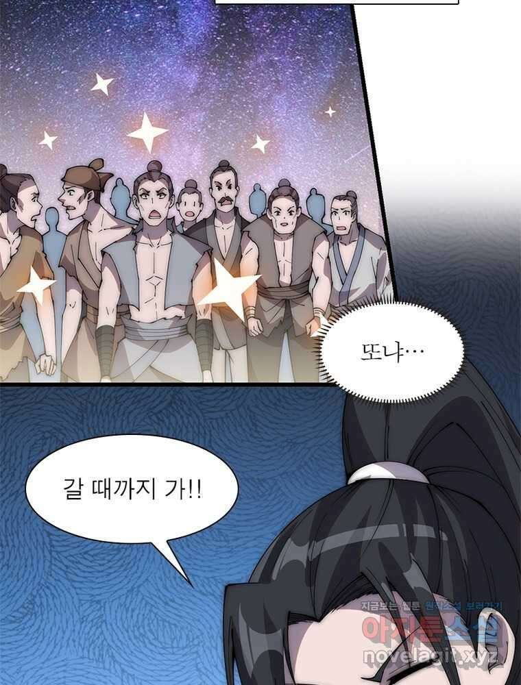 퀘스트  지상 최고의 산적 265화 31