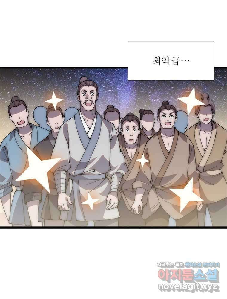 퀘스트  지상 최고의 산적 265화 33