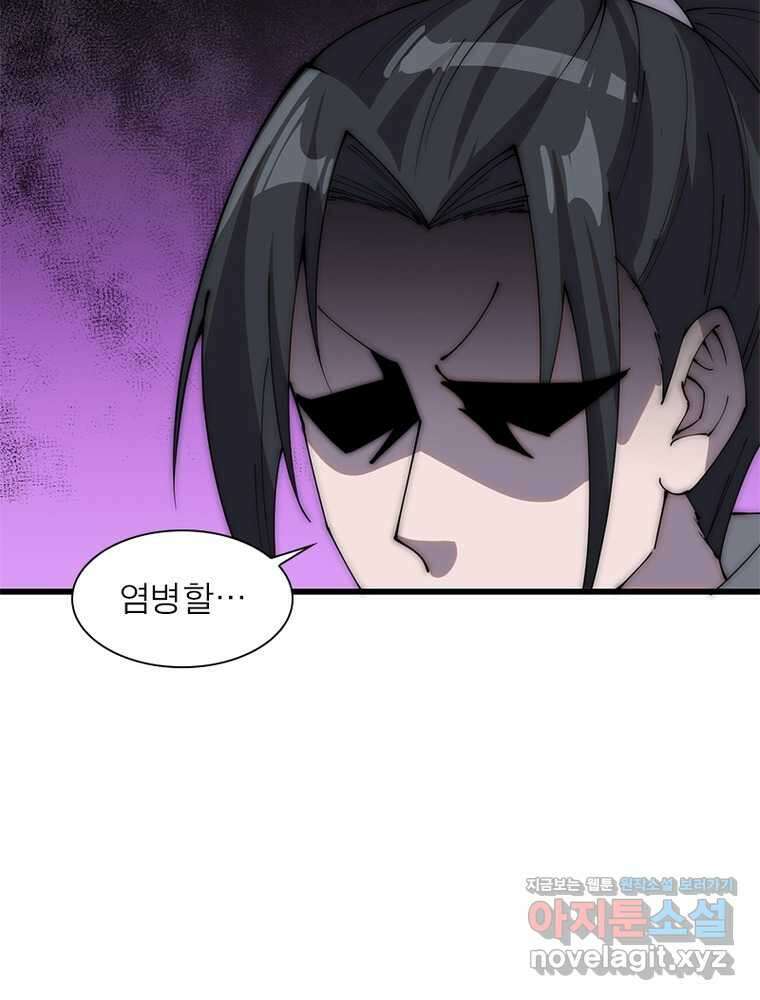 퀘스트  지상 최고의 산적 265화 36