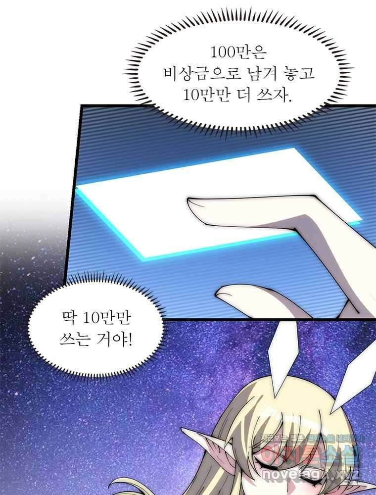 퀘스트  지상 최고의 산적 265화 37