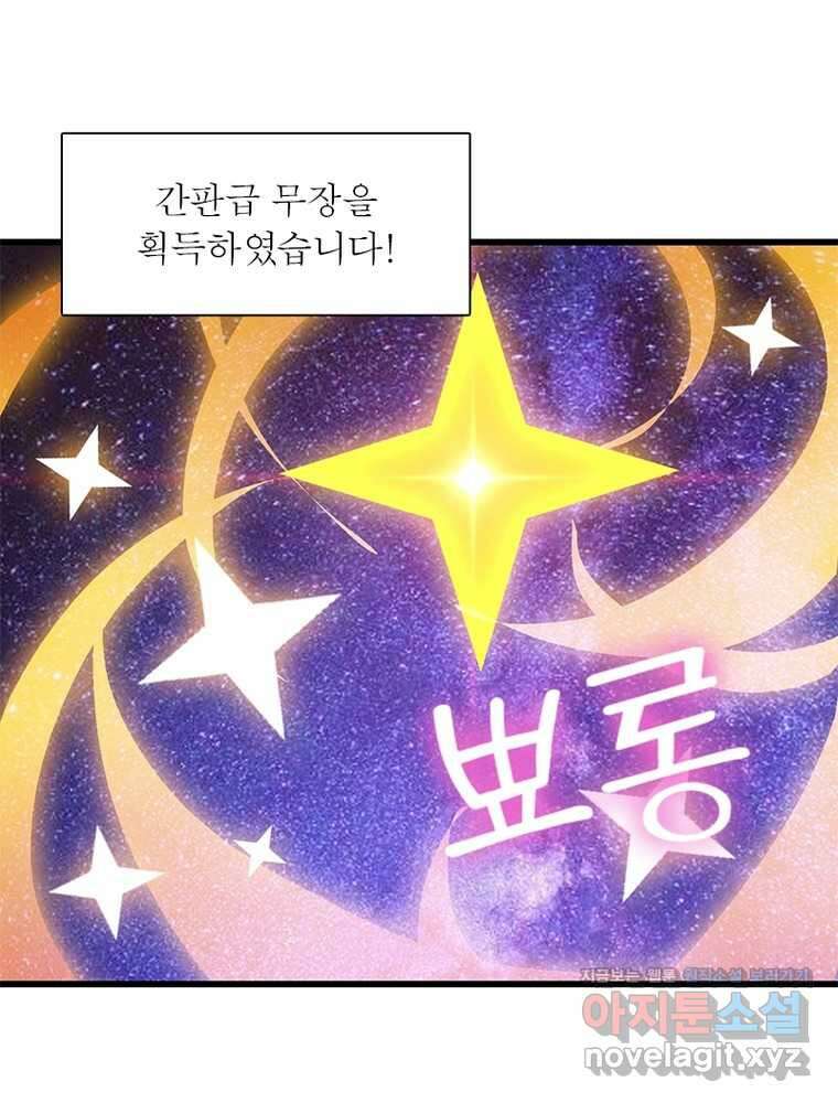 퀘스트  지상 최고의 산적 265화 41