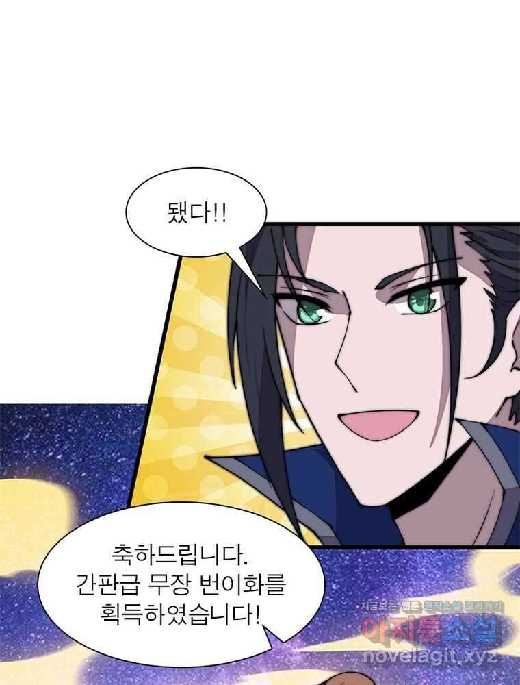 퀘스트  지상 최고의 산적 265화 42