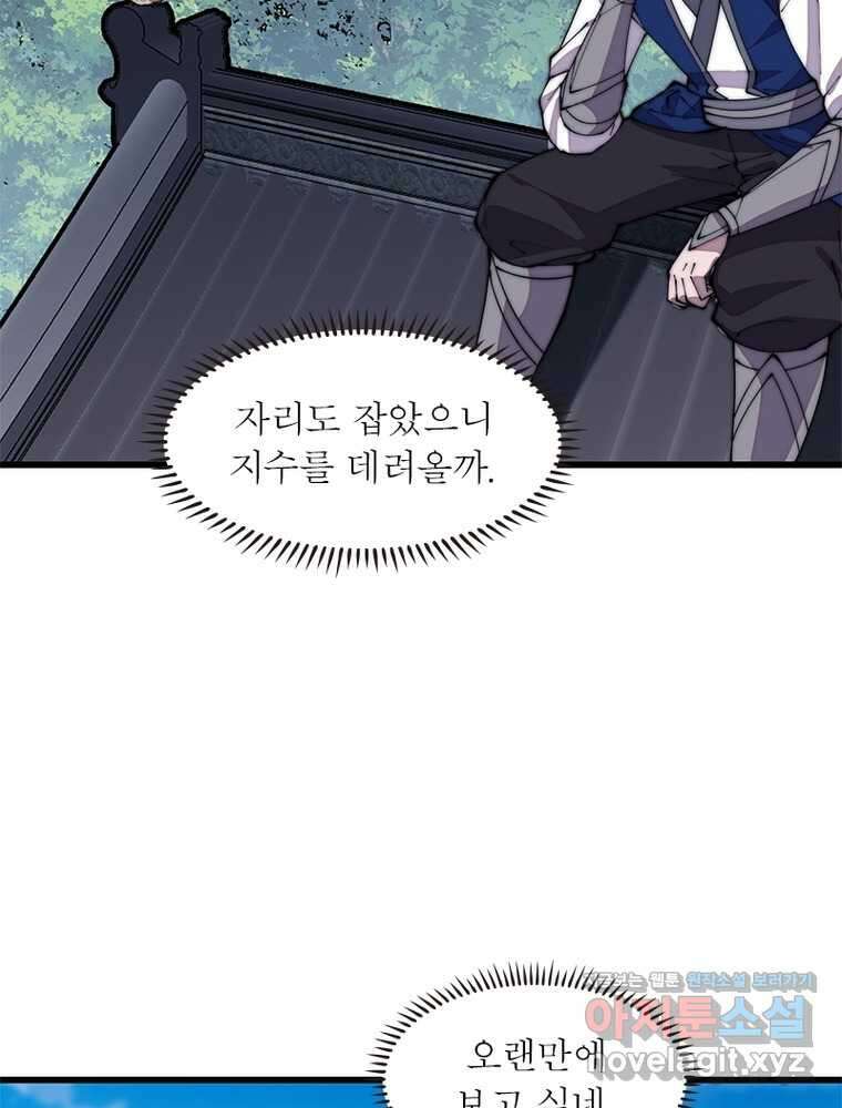 퀘스트  지상 최고의 산적 265화 46