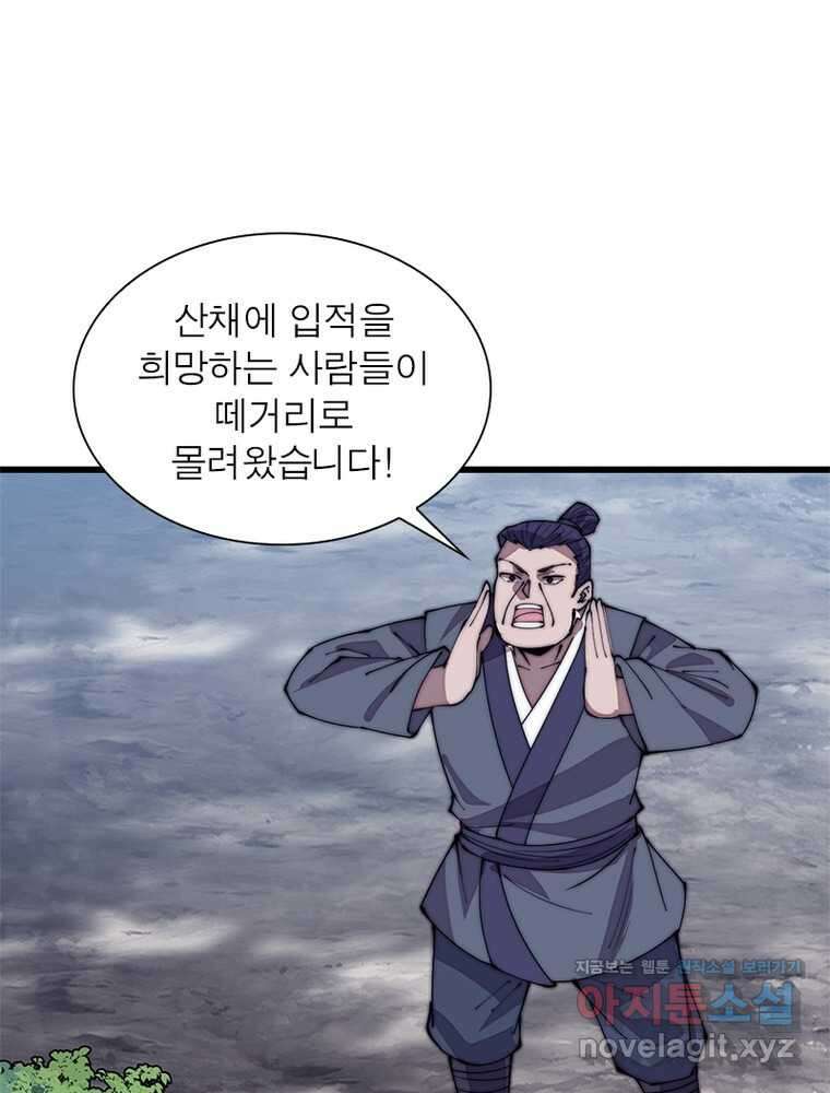 퀘스트  지상 최고의 산적 265화 48