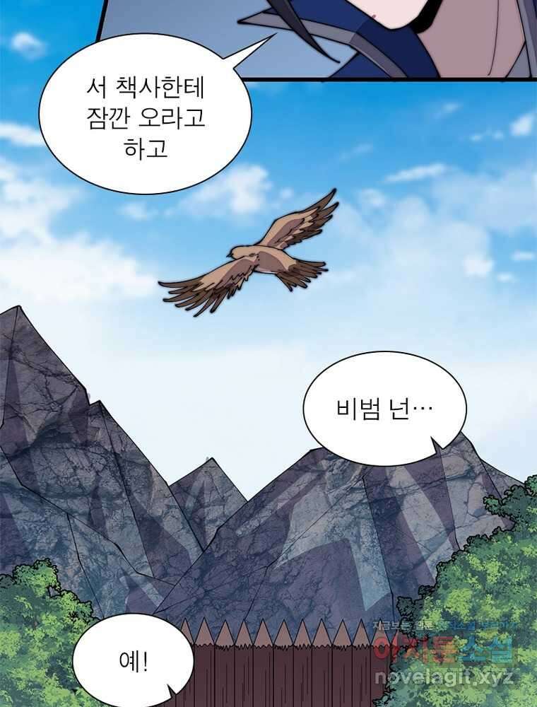 퀘스트  지상 최고의 산적 265화 50