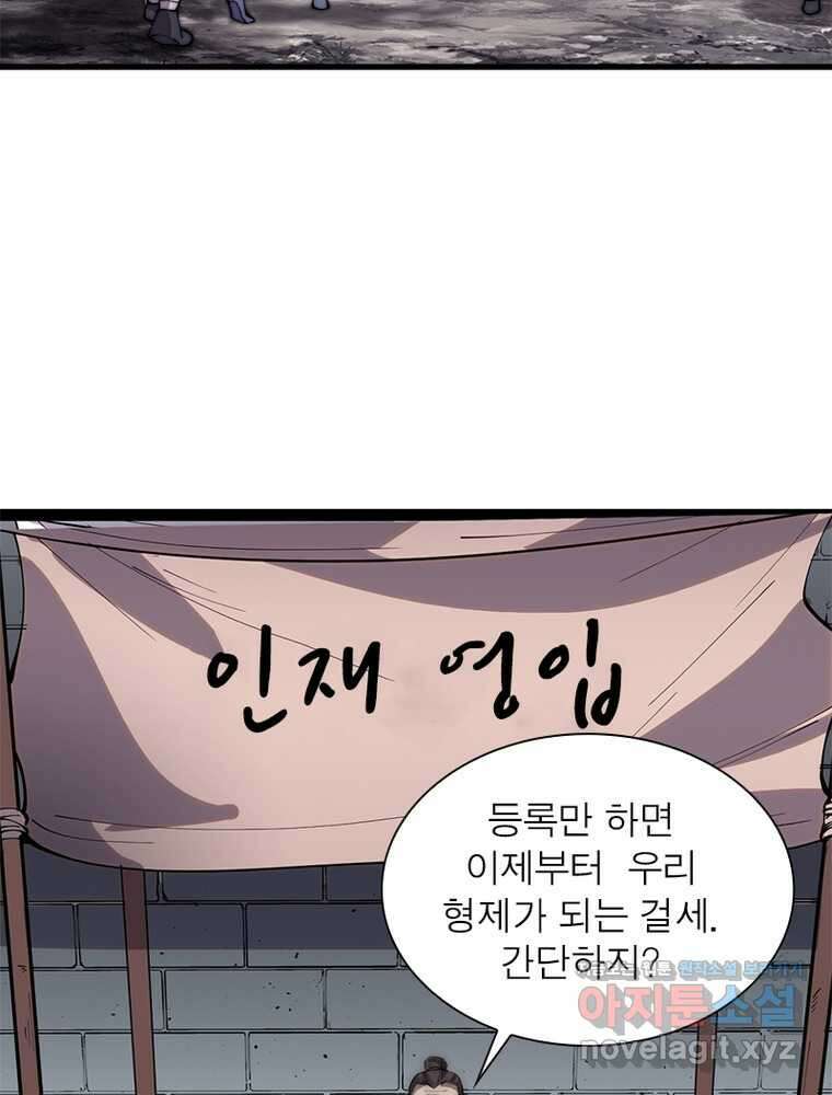 퀘스트  지상 최고의 산적 265화 53