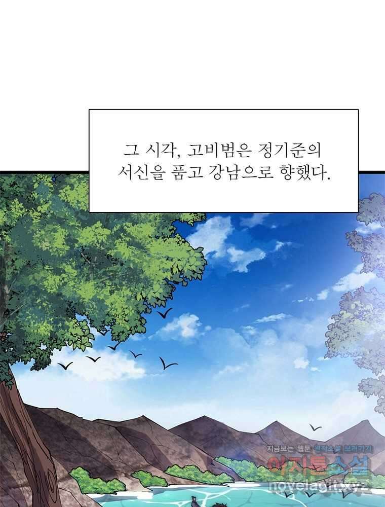 퀘스트  지상 최고의 산적 265화 55