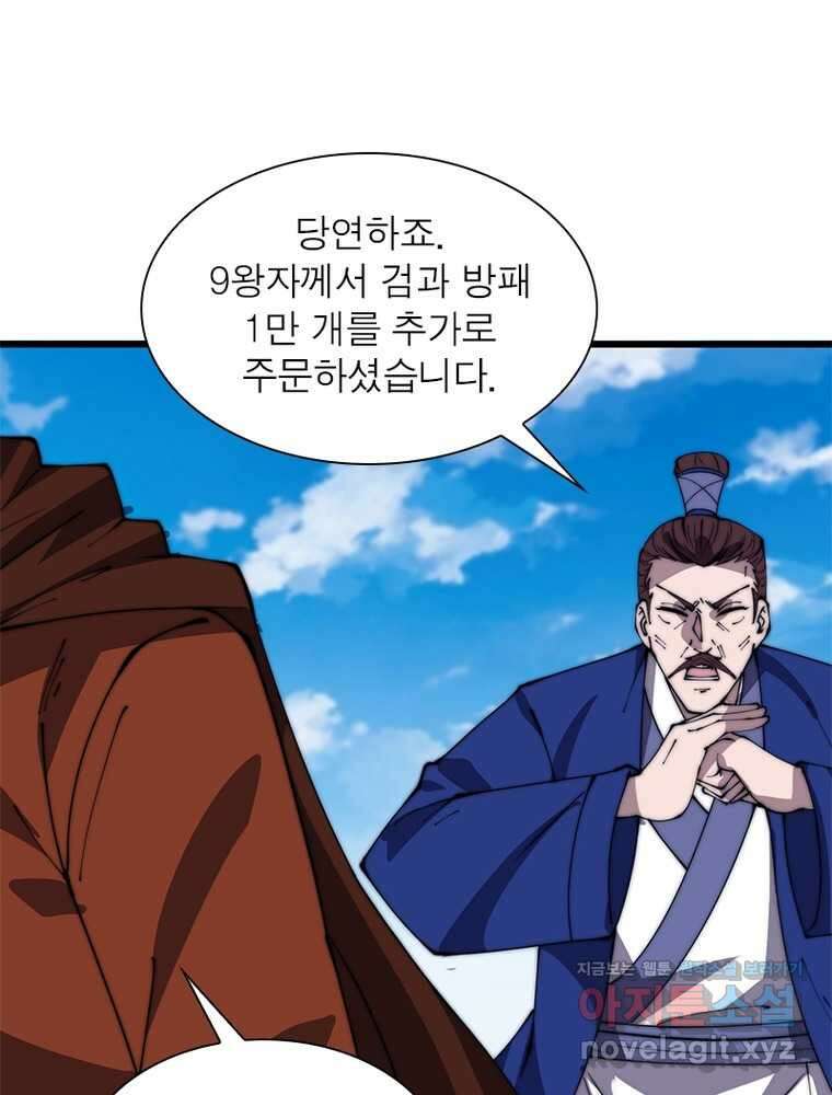 퀘스트  지상 최고의 산적 265화 61