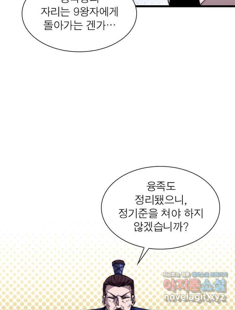 퀘스트  지상 최고의 산적 265화 63