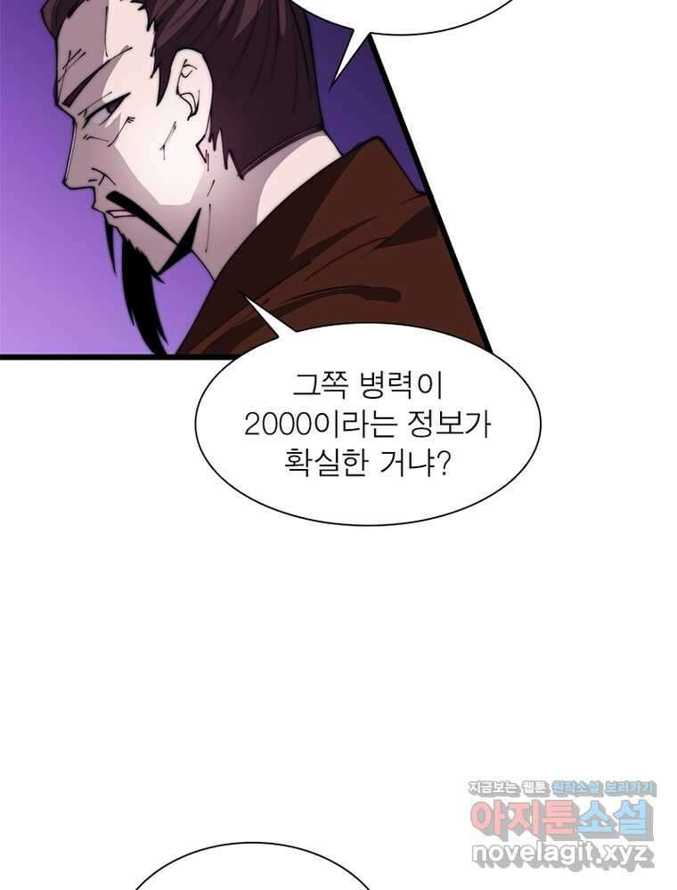 퀘스트  지상 최고의 산적 265화 65