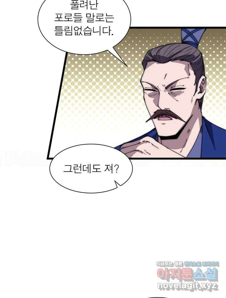 퀘스트  지상 최고의 산적 265화 66
