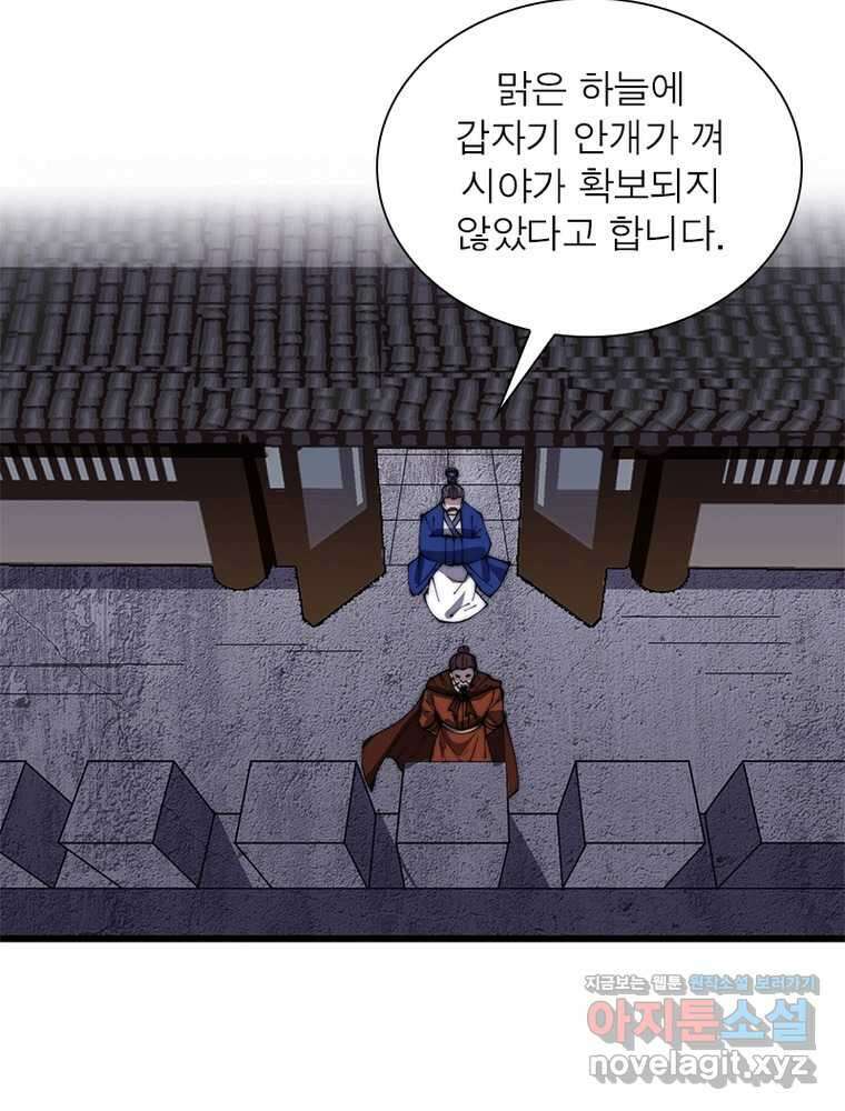 퀘스트  지상 최고의 산적 265화 67