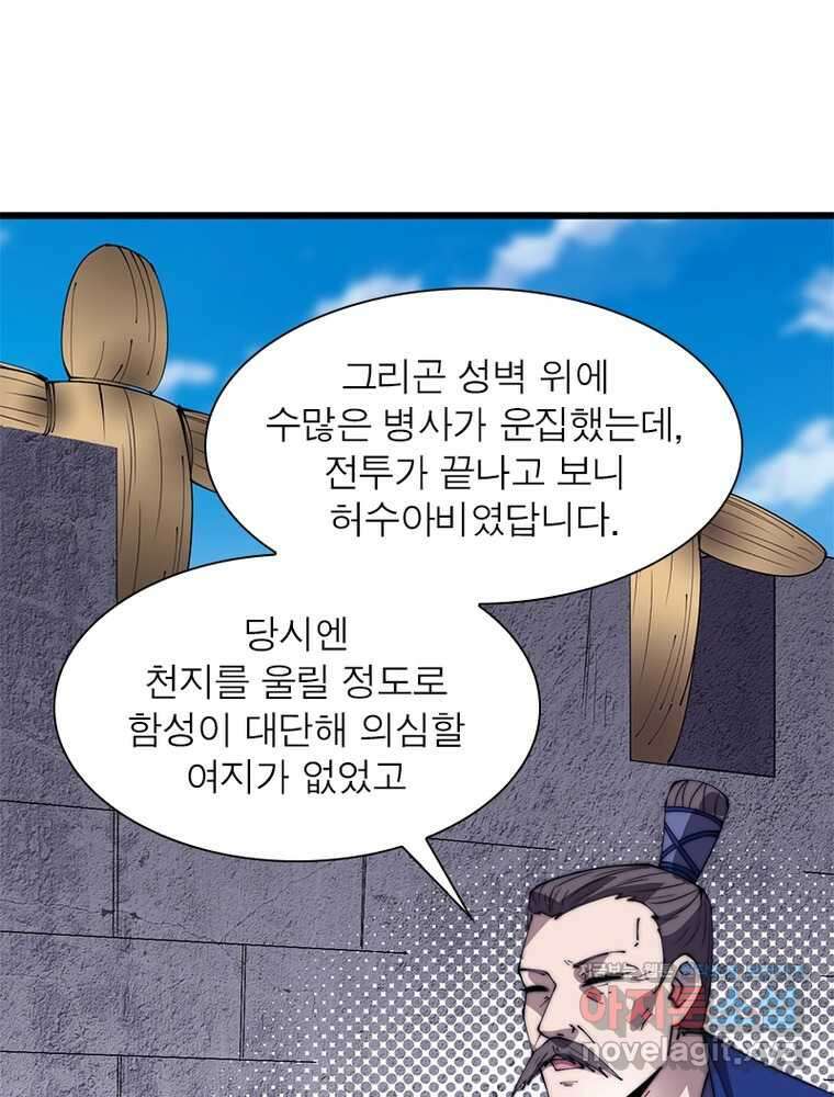 퀘스트  지상 최고의 산적 265화 68
