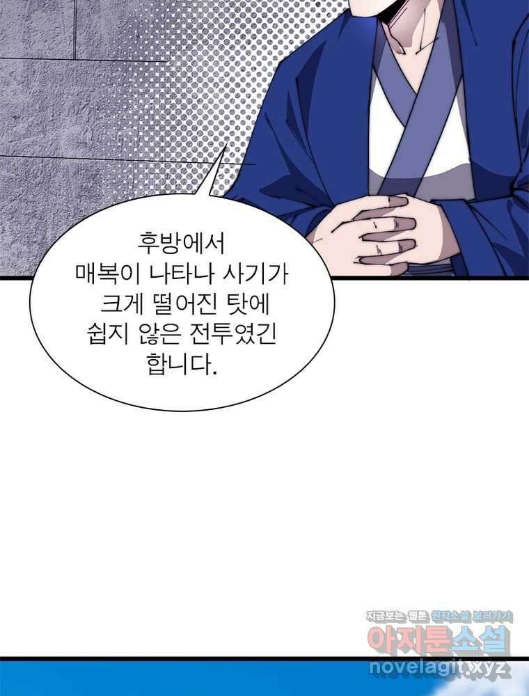 퀘스트  지상 최고의 산적 265화 69