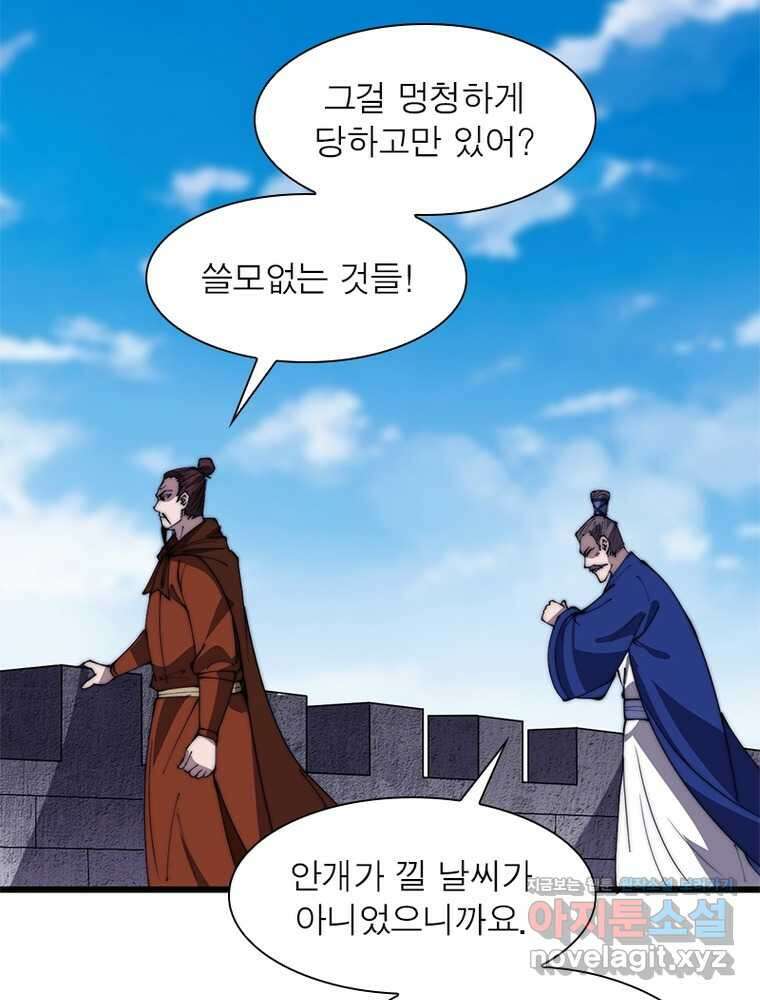 퀘스트  지상 최고의 산적 265화 70