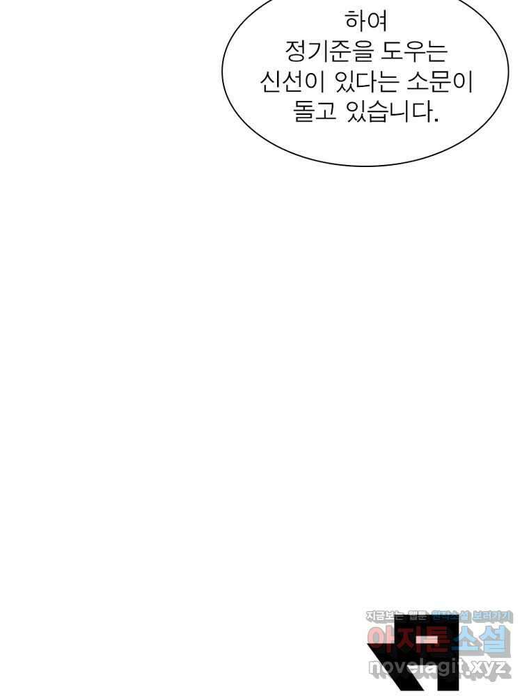 퀘스트  지상 최고의 산적 265화 71